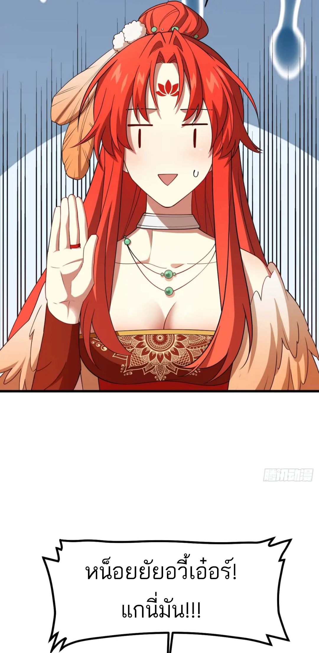 กำเนิดร่างเทวะบรรพกาล ตอนที่ 29 หน้า 14