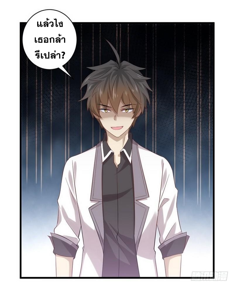 Immortal Swordsman in The Reverse World ข้าเซียนกระบี่ไม่เกาะสตรี ตอนที่ 7 หน้า 24