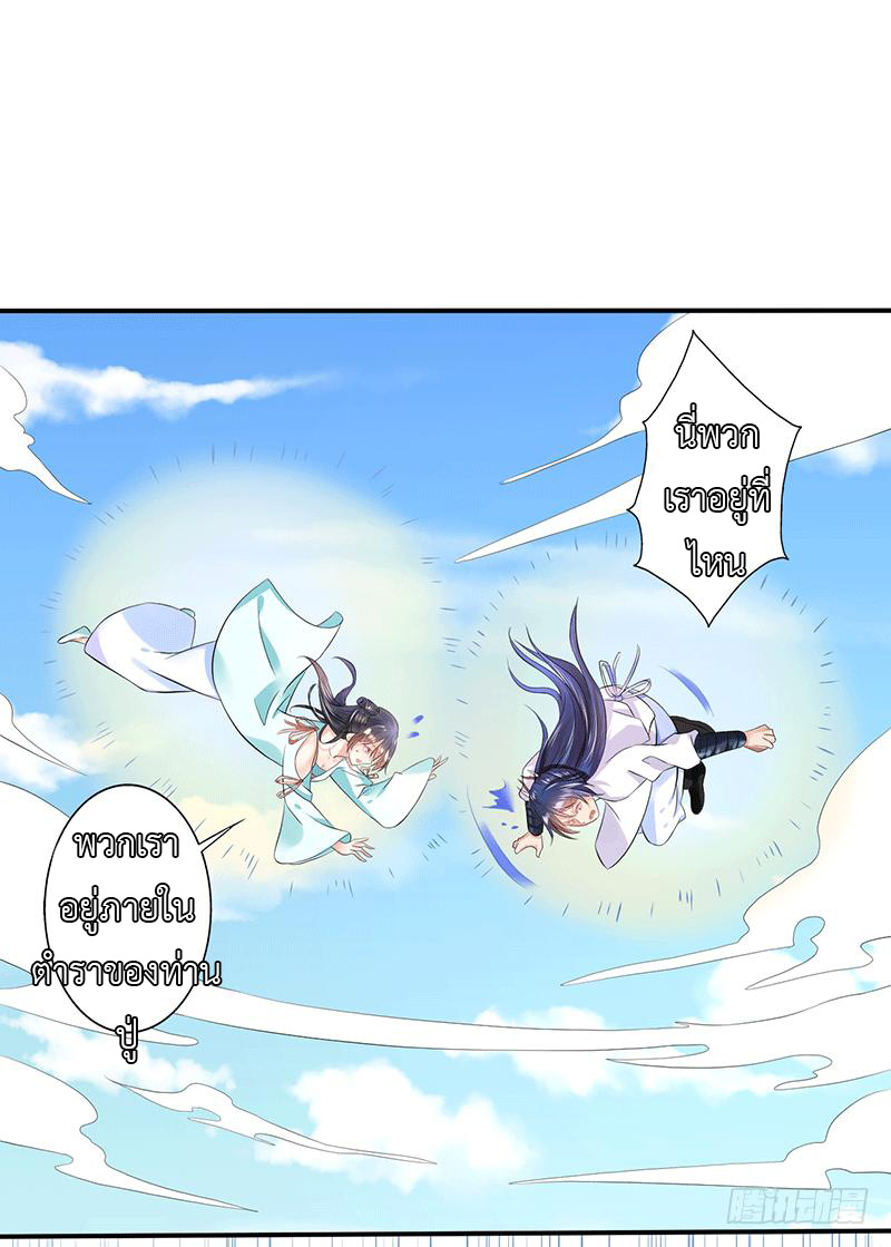 Peerless Scripture of Chaos ตอนที่ 29 หน้า 26