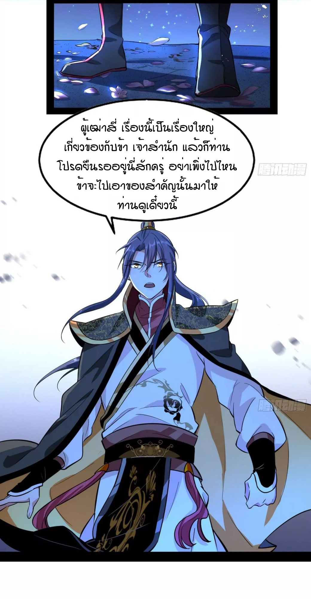 1.เรียกข้าว่าจอมมาร ตอนที่ 43 หน้า 41