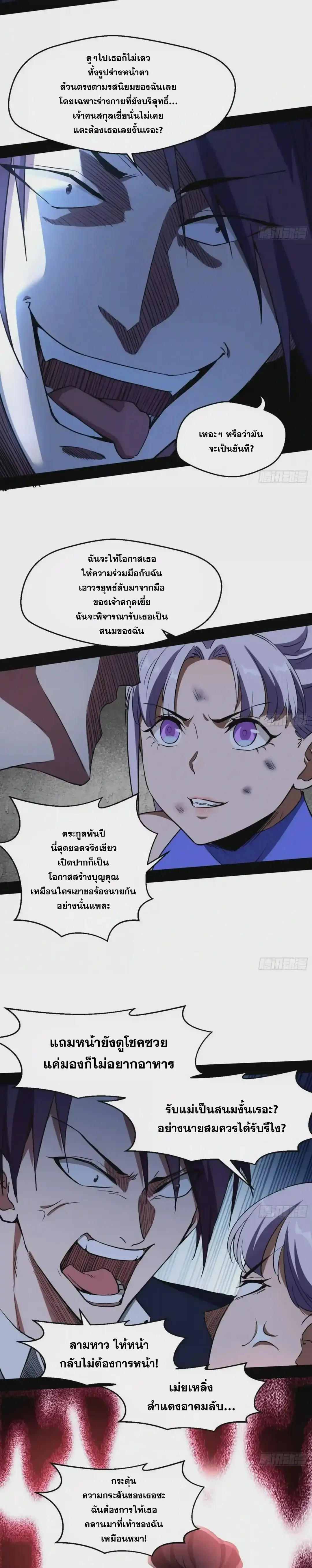I'm an Evil God ข้าคือจักรพรรดิปีศาจ ตอนที่ 68 หน้า 21