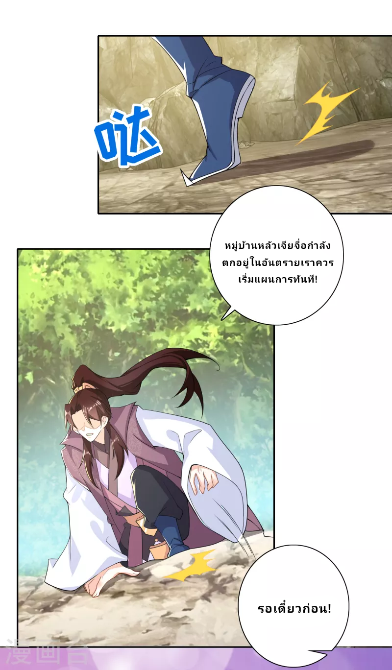 The ultimate crazy son-in-law—สุดยอดลูกเขยสุดบ้าที่แข็งแกร่งที่สุด ตอนที่ 50 หน้า 14