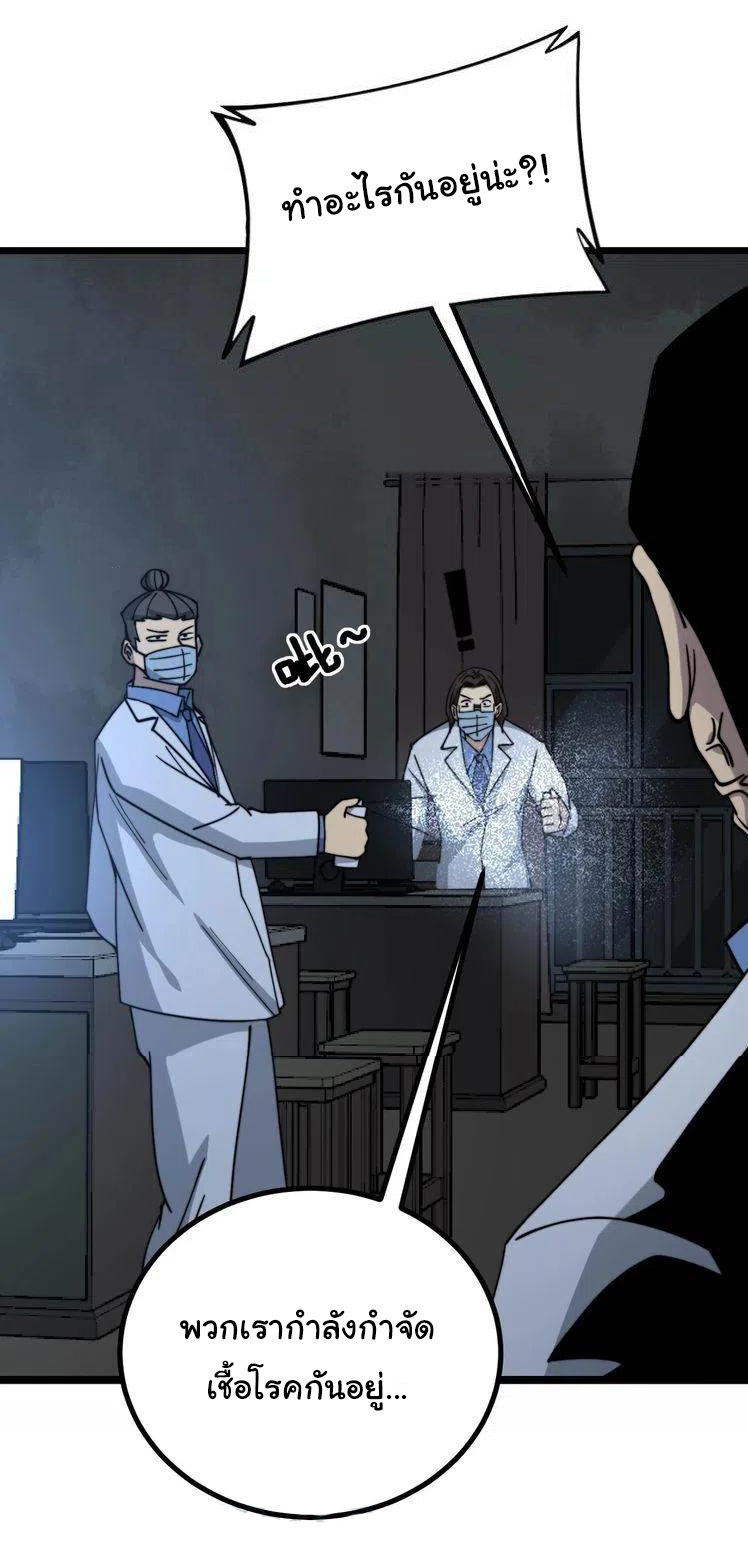 Bad Hand Witch Doctor สุดยอดพ่อมดหมอผี ตอนที่ 233 หน้า 22