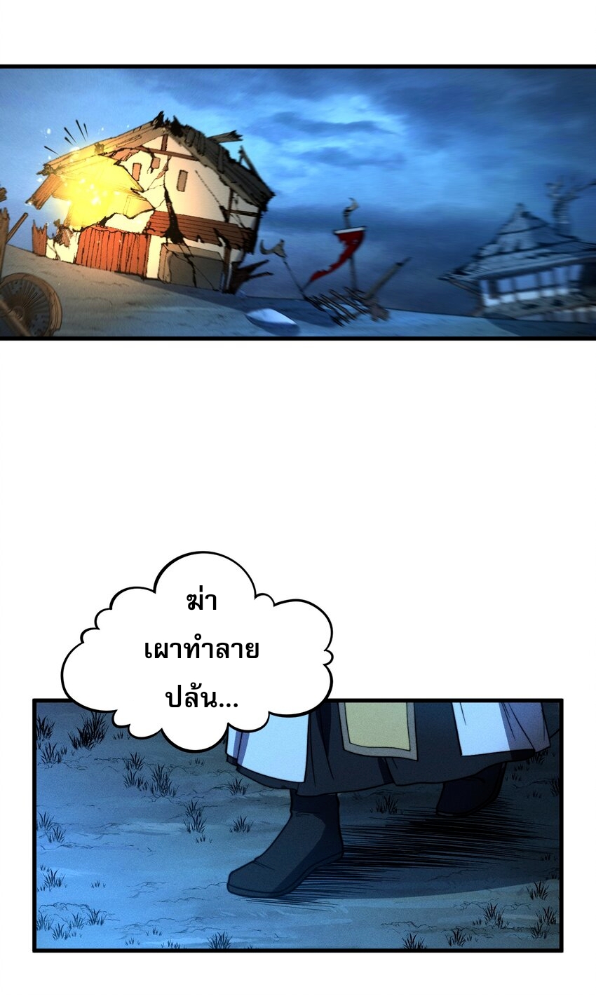 ระบบกลืนกินขั้นสุดยอด ตอนที่ 39 หน้า 25