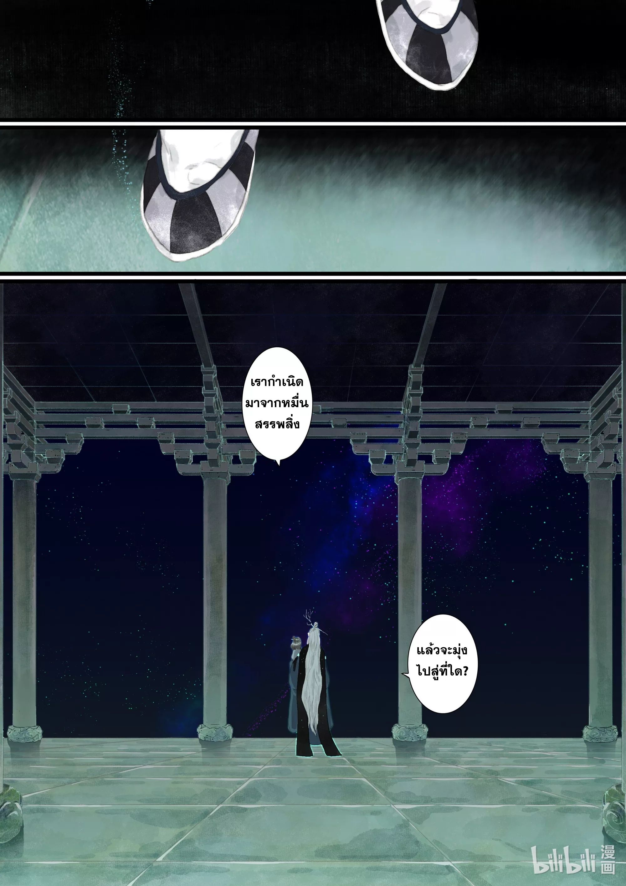 Song of the Sky Walkers - ลำนำล่องนภา ตอนที่ 69 หน้า 14