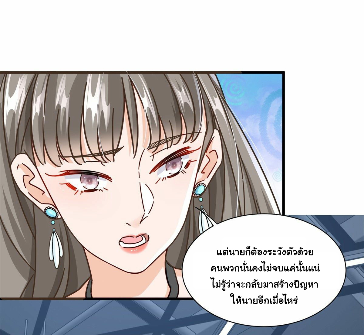 The new best all-rounder  ผู้แข็งแกร่งรอบด้าน ตอนที่ 55 หน้า 15