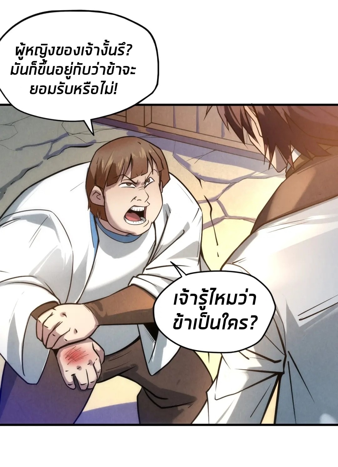 จักรพรรดิ์สูงสุดนิรันดร์ ตอนที่ 26 หน้า 3