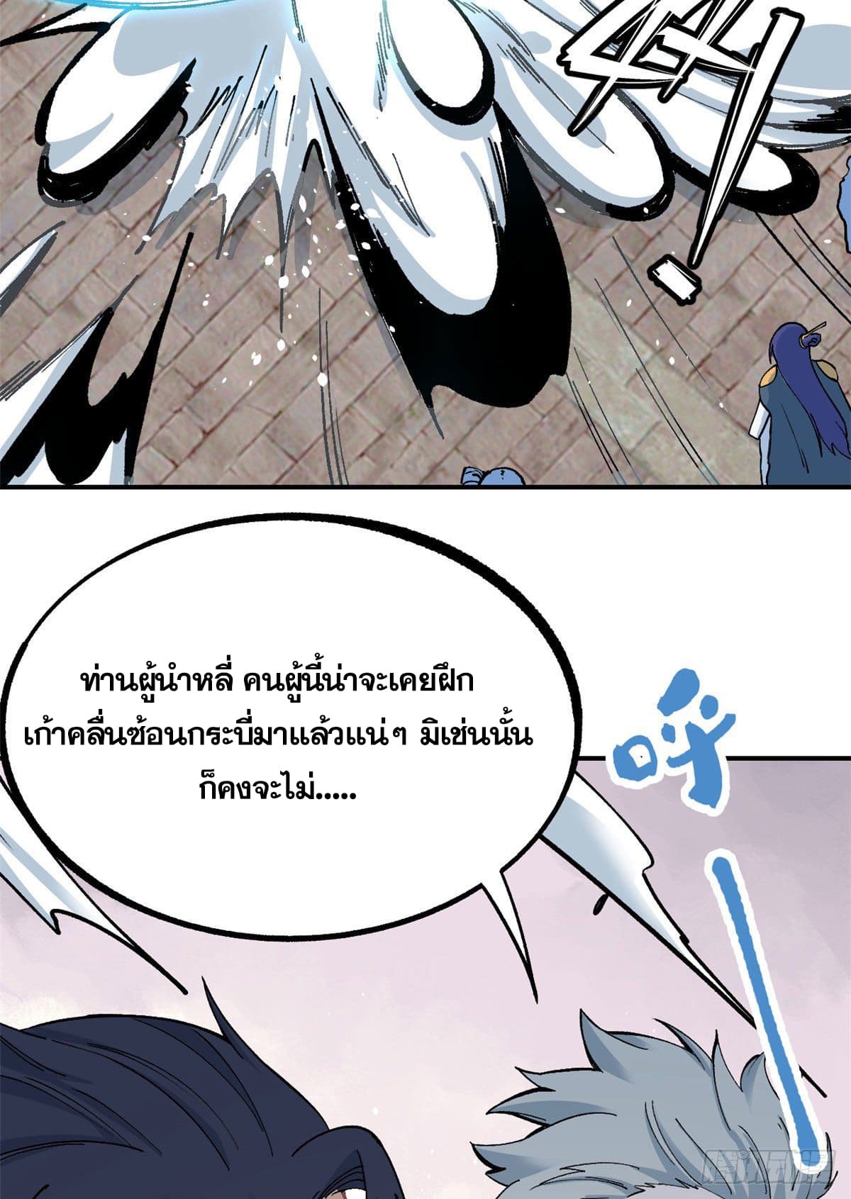 นิกายที่แข็งแกร่งที่สุด (ทันจีน) ตอนที่ 10 หน้า 22