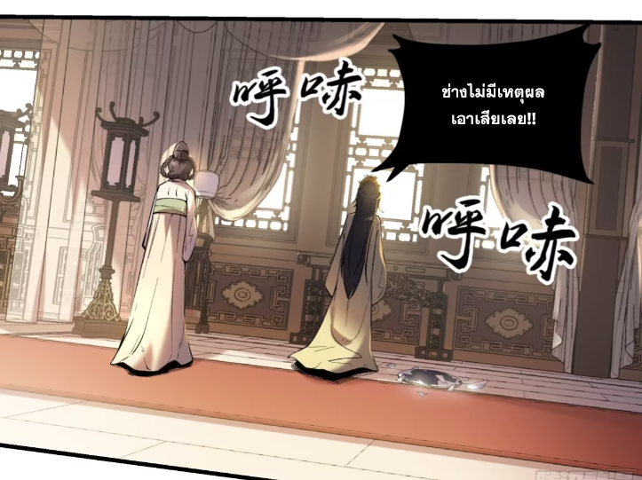 หาญท้าชะตาฟ้า ปริศนายุทธจักร ตอนที่ 54 หน้า 59