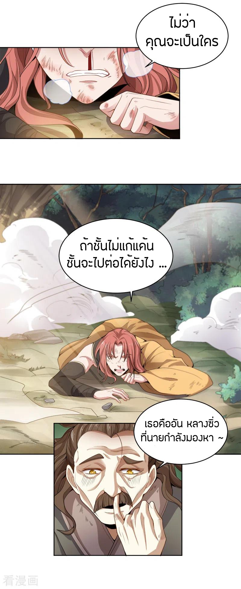 One Sword Reigns Supreme ตอนที่ 51 หน้า 4