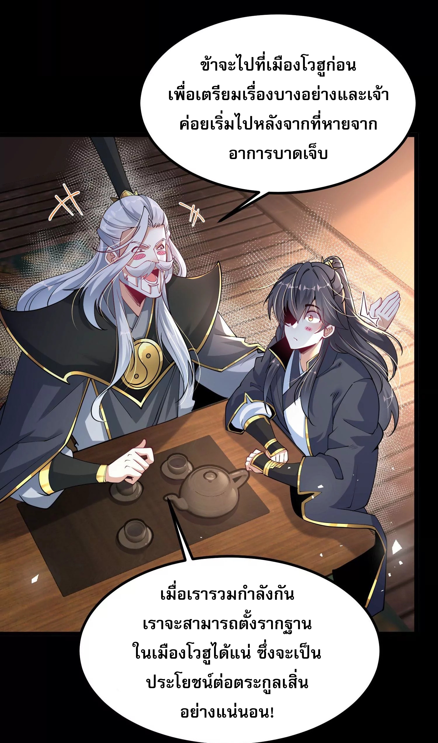 ท้าทายดินแดนพระเจ้า ตอนที่ 17 หน้า 5