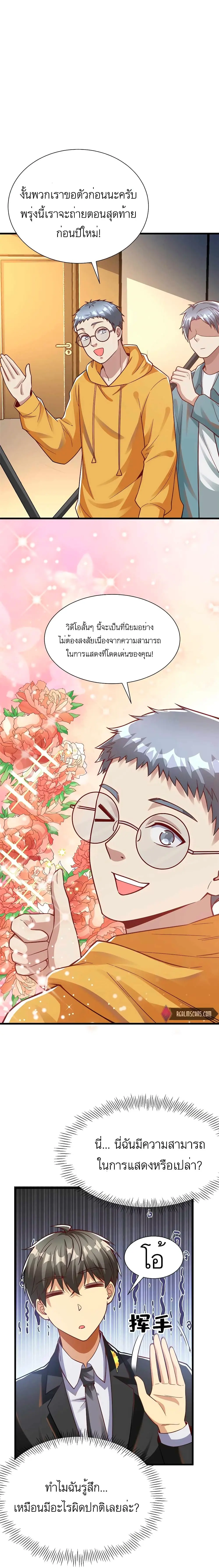 ขาดทุนเพื่อเป็นเศรษฐี - Losing Money To Be A Tycoon ตอนที่ 35 หน้า 12