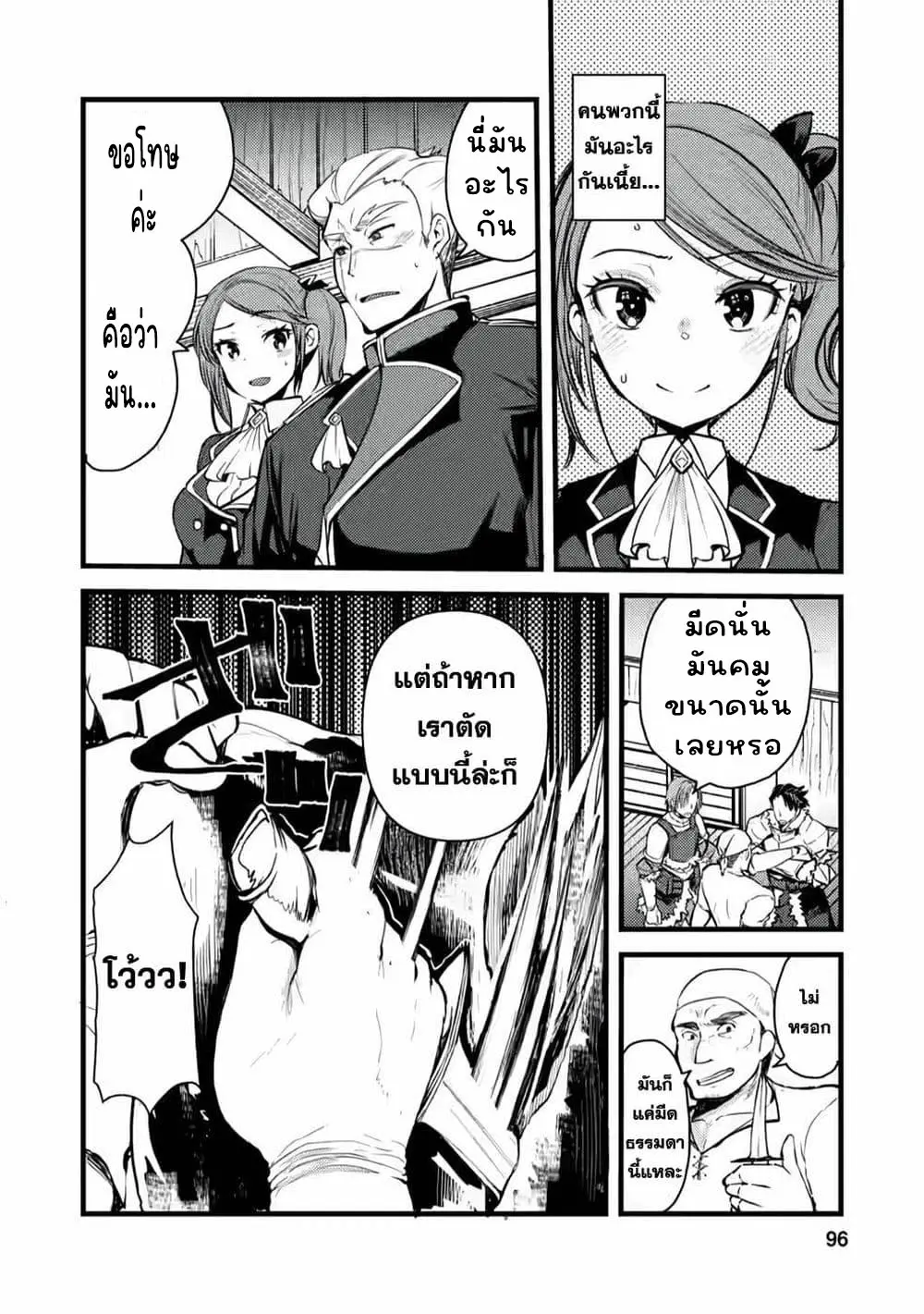 นักผจญภัยจอมตะกละ ตอนที่ 4 หน้า 2