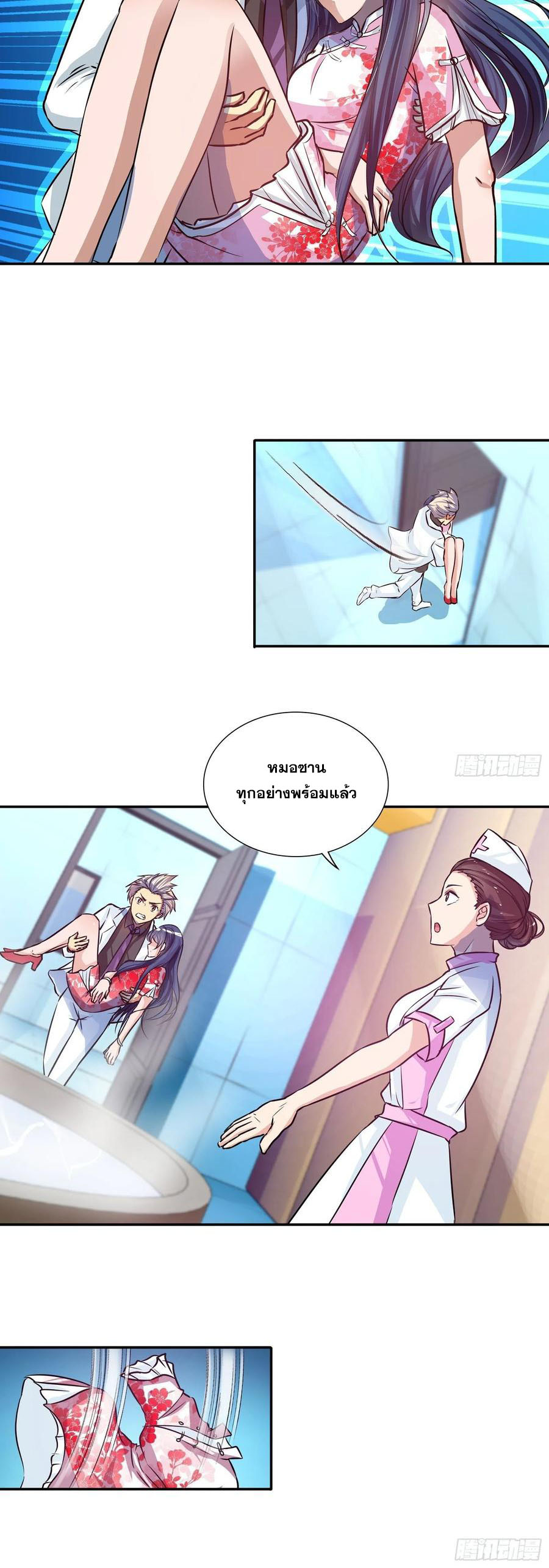 ฉันนี้แหละ คือเทพหมอที่แท้จริง ตอนที่ 92 หน้า 10
