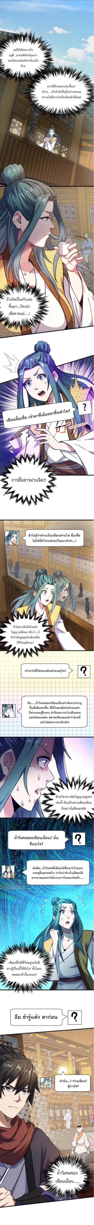 ปลูกฝังความเป็นอมตะด้วยจั่วการ์ด ตอนที่ 24 หน้า 5