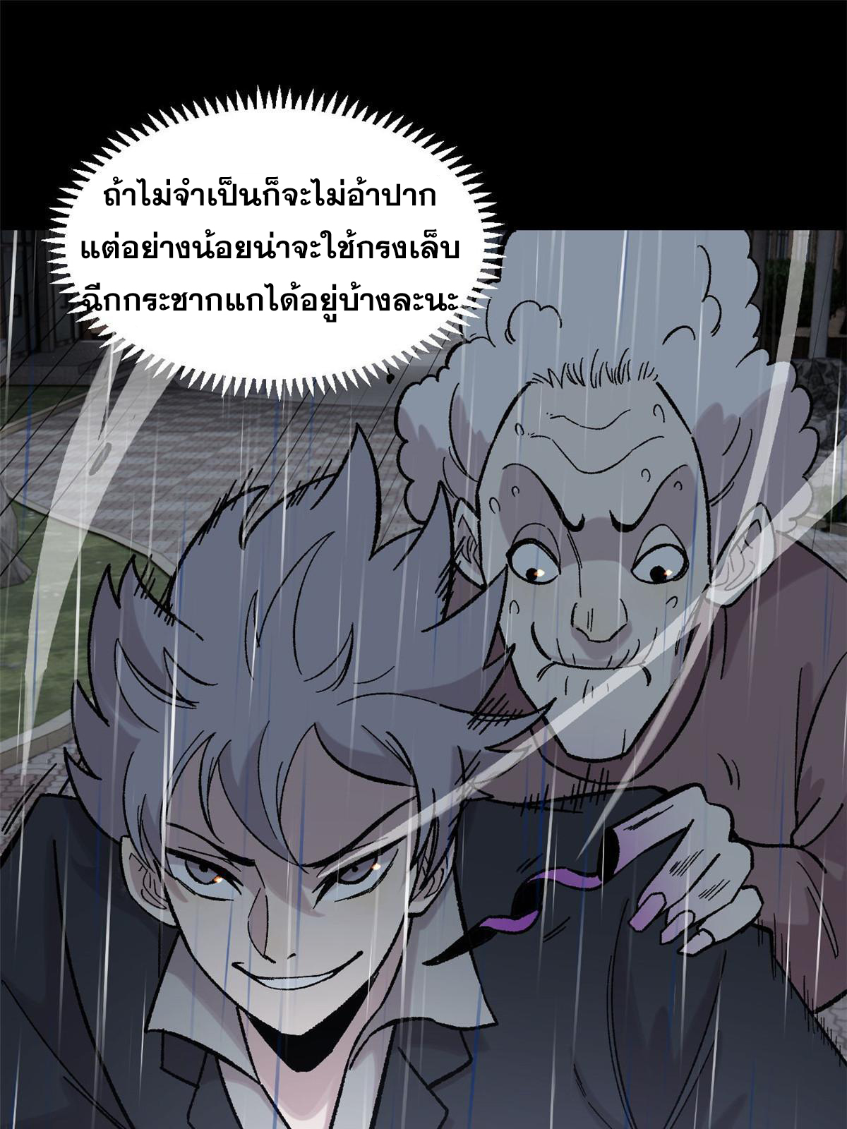 ผู้เล่นสุดโฉด ตอนที่ 41 หน้า 2