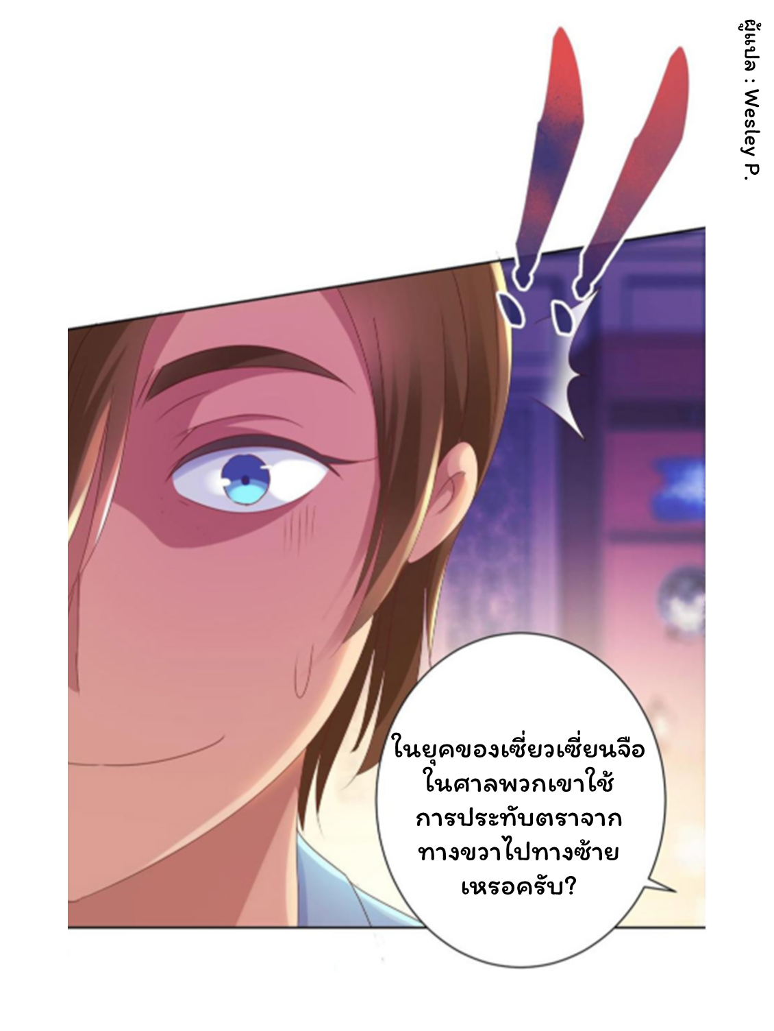 ระบบพระเจ้า ตอนที่ 153 หน้า 3