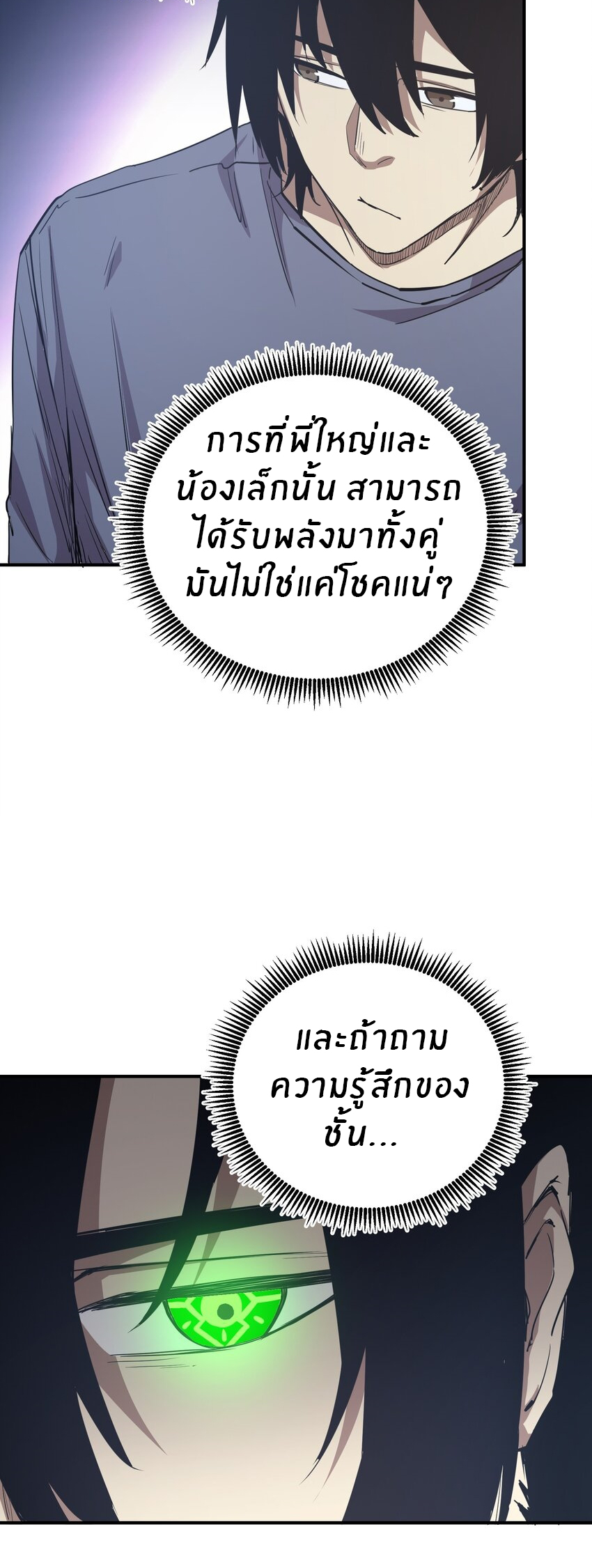 (ทันต้นฉบับ)The catastrophe of the doomsday, the rebirth of me turned the whole family into a boss! ตอนที่ 17 หน้า 30