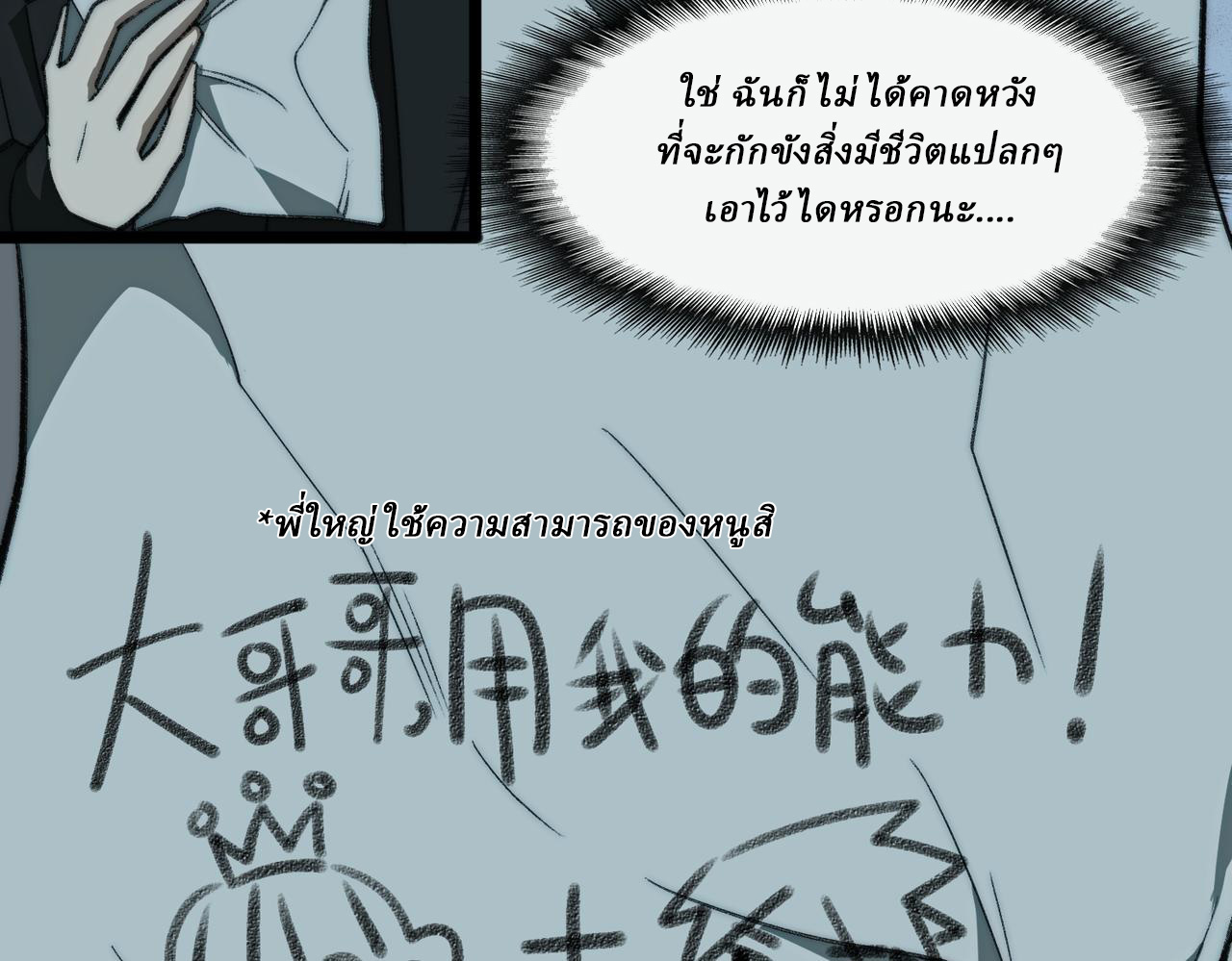 I created an Urban Legend ตอนที่ 40 หน้า 33