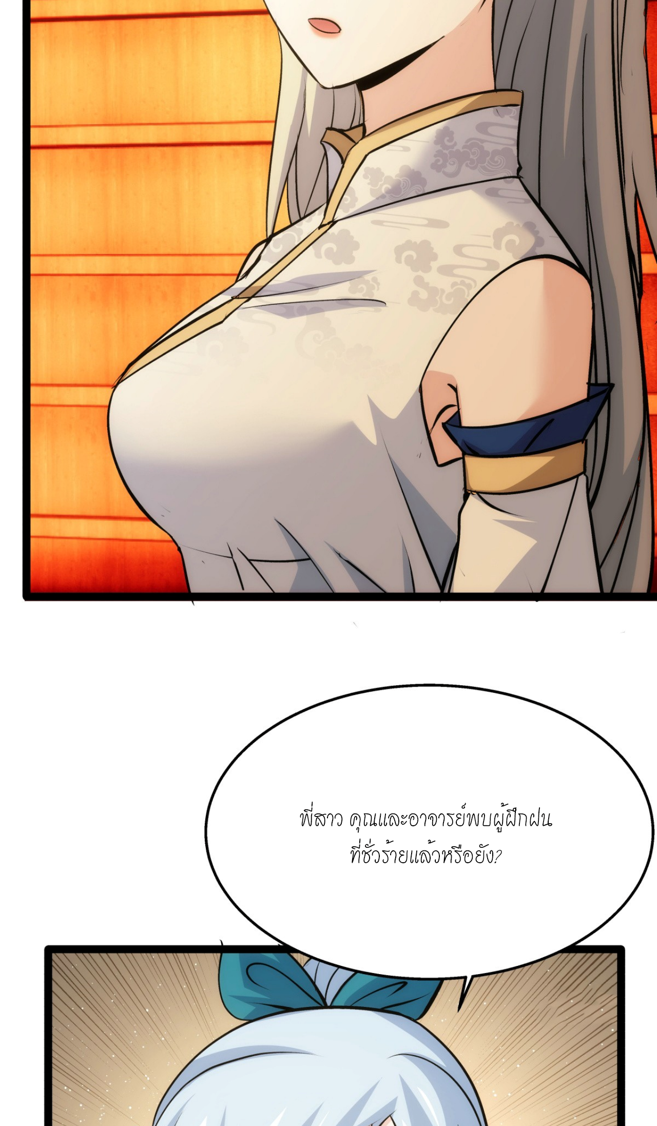 ฉันรับช่วงต่อระบบผู้เล่น ตอนที่ 11 หน้า 33