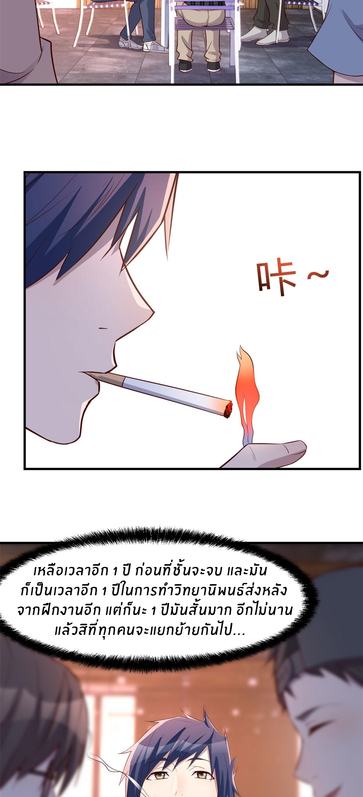 พี่สาวอยากเล่นคุณ ตอนที่ 92 หน้า 16