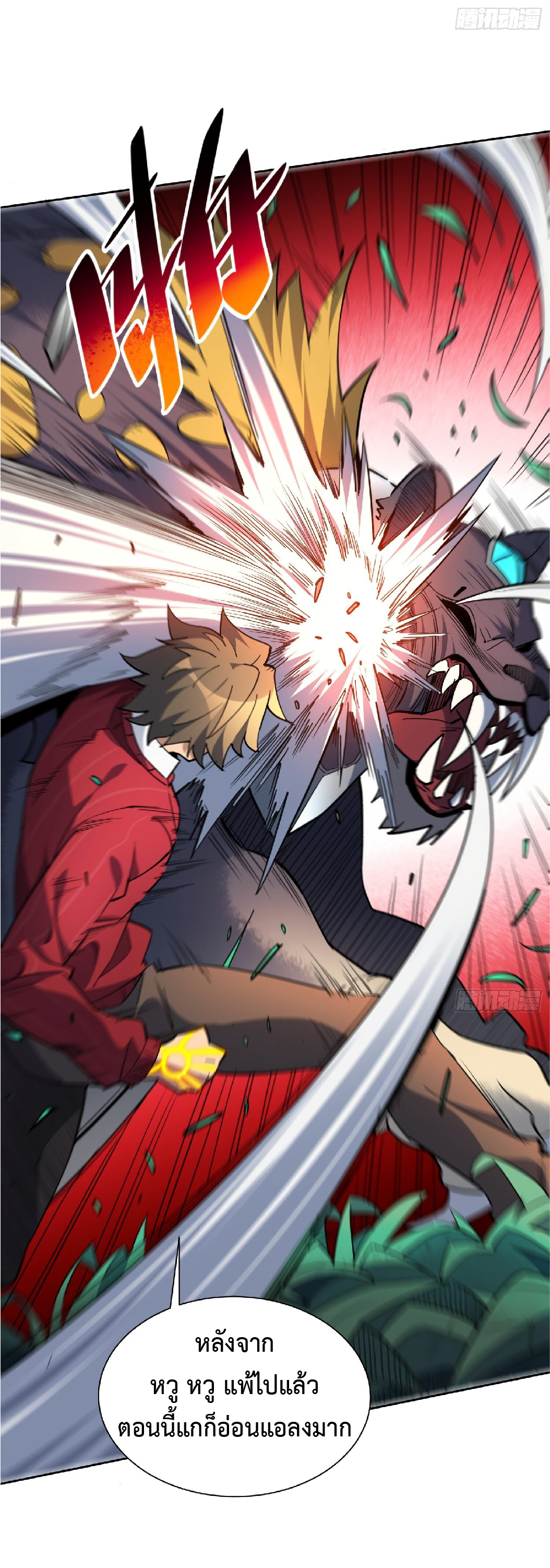 The People On Earth Are Too Ferocious ตอนที่ 115 หน้า 31