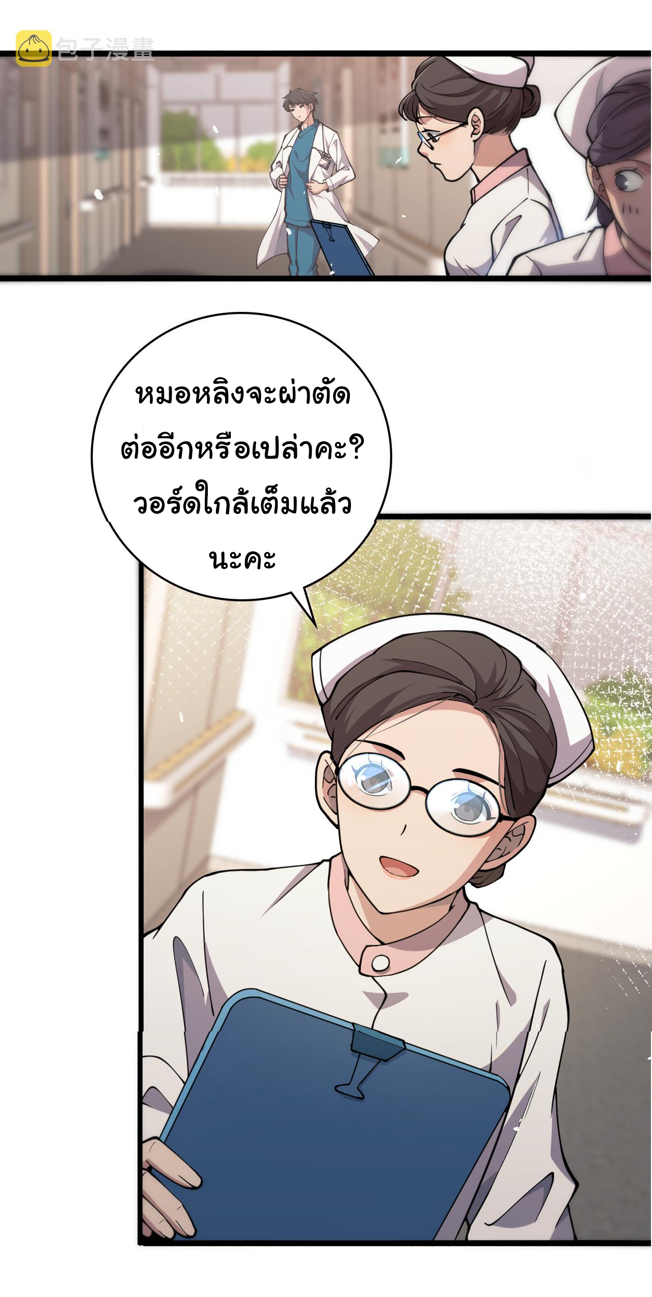 สุดยอดระบบของหมอหลิงหรัน ตอนที่ 156 หน้า 8
