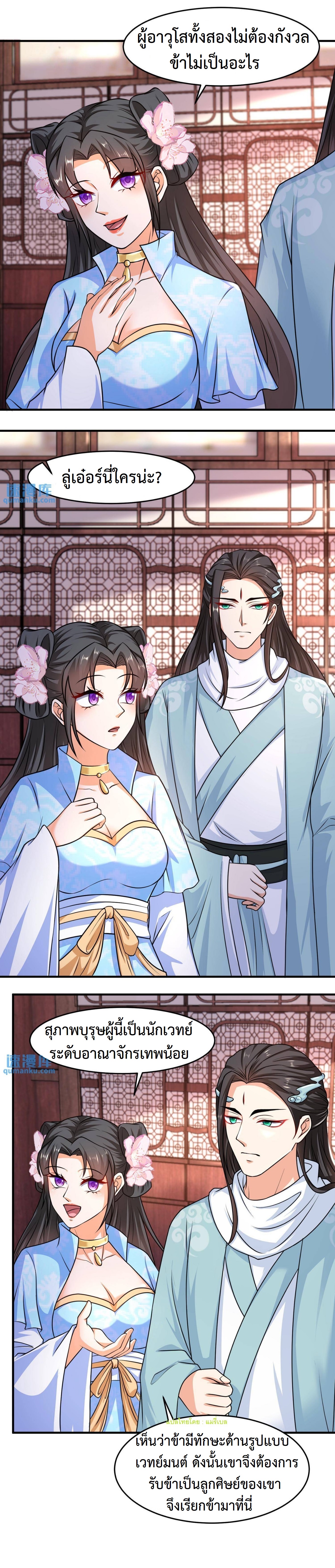 ปีศาจที่ไร้เทียมทานในโลก ตอนที่ 30 หน้า 6