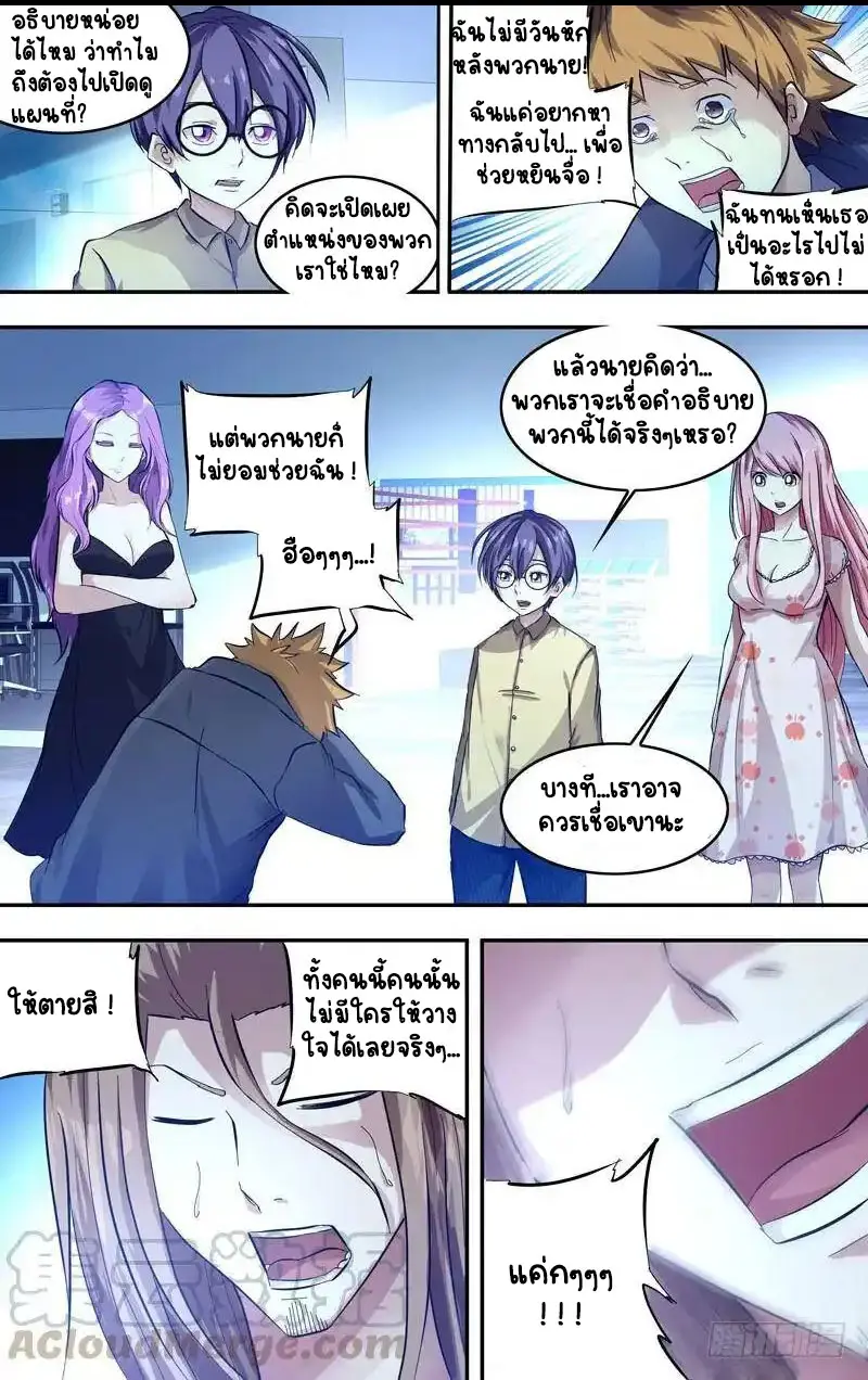  Metamorphosis ตอนที่ 22 หน้า 10