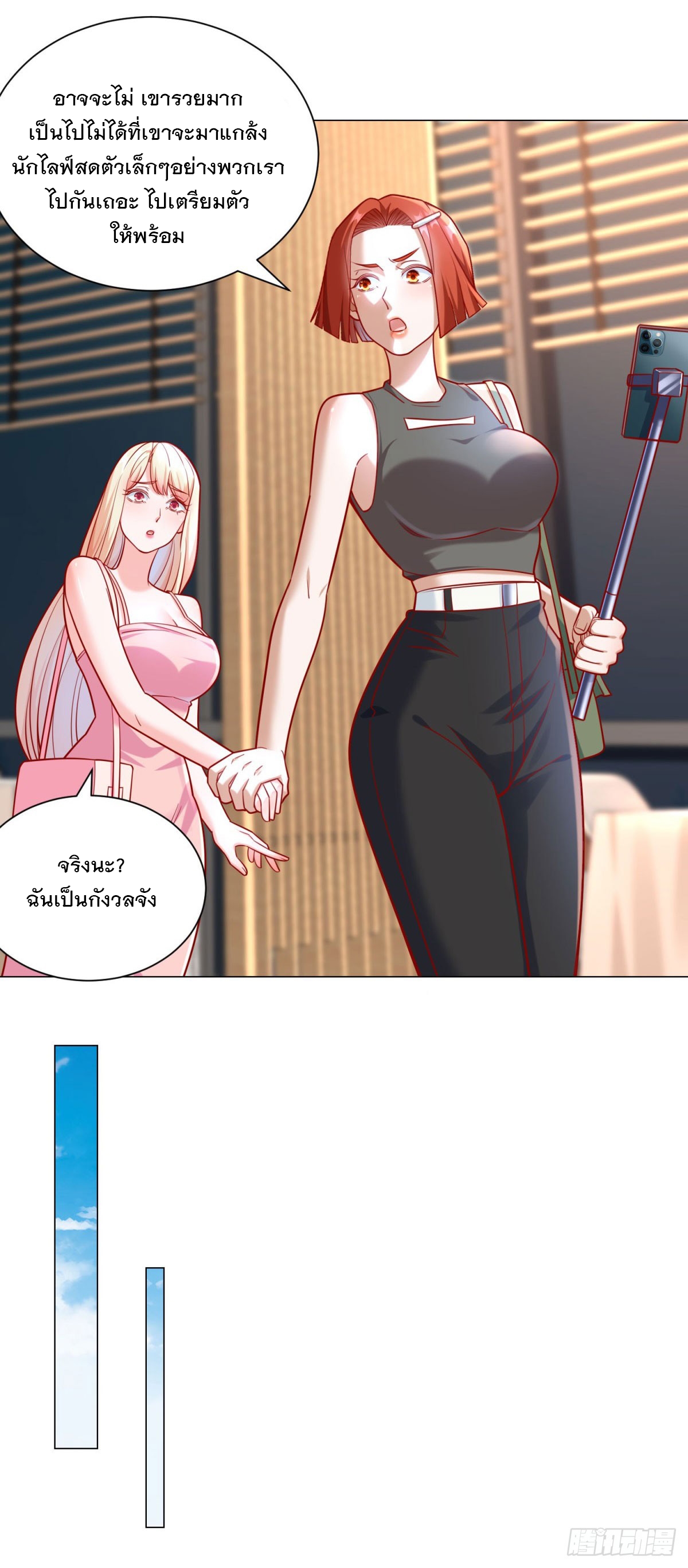 ฉันมีระบบเรียกรถในตำนานสุดเทพ ตอนที่ 51 หน้า 13