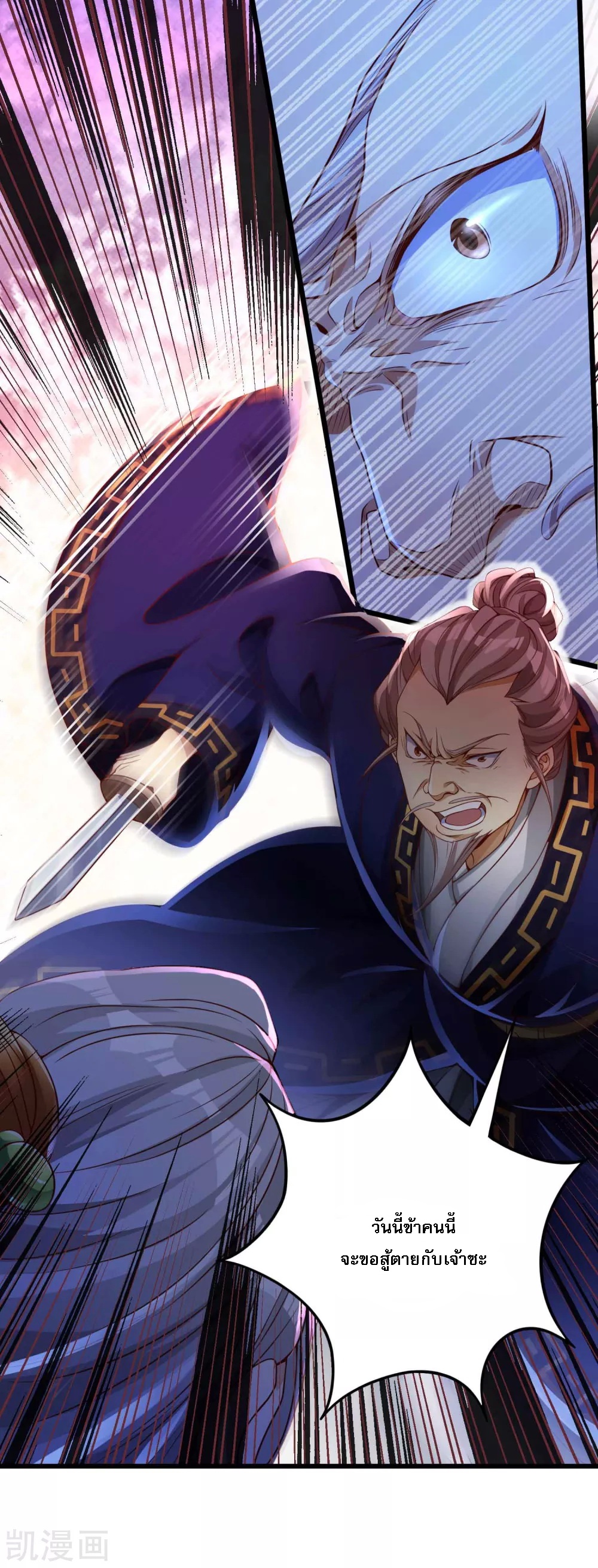 |.การหวนคืนราชันย์เทพสวรรค์ (จบแล้ว) ตอนที่ 12 หน้า 8