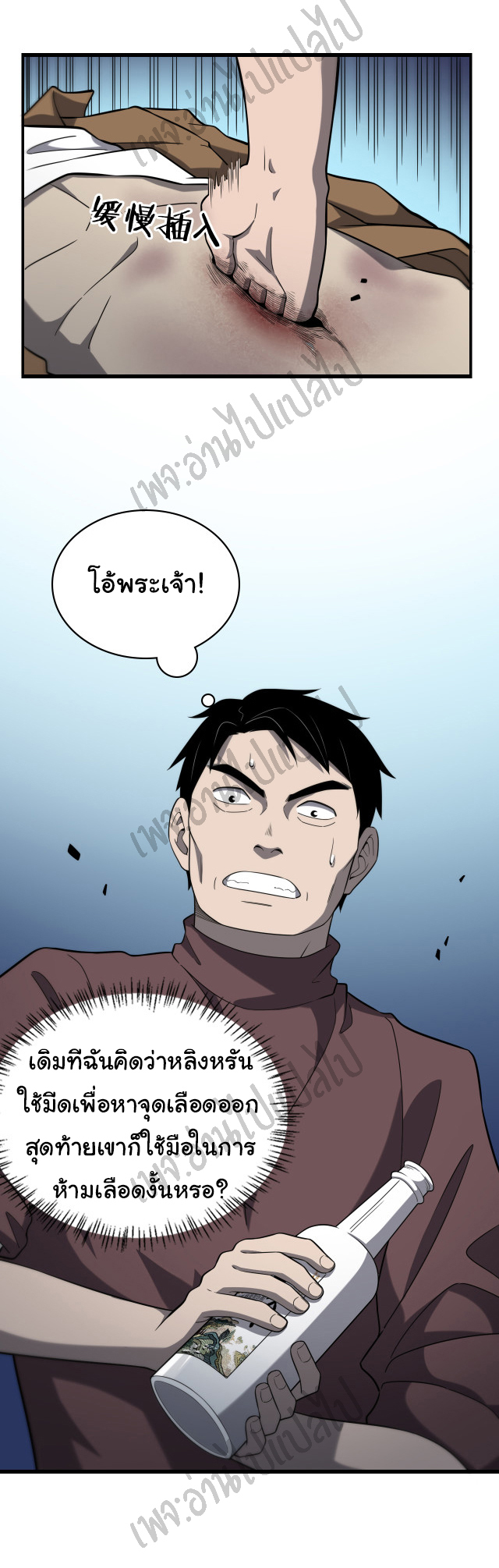 สุดยอดระบบของหมอหลิงหรัน ตอนที่ 45 หน้า 4