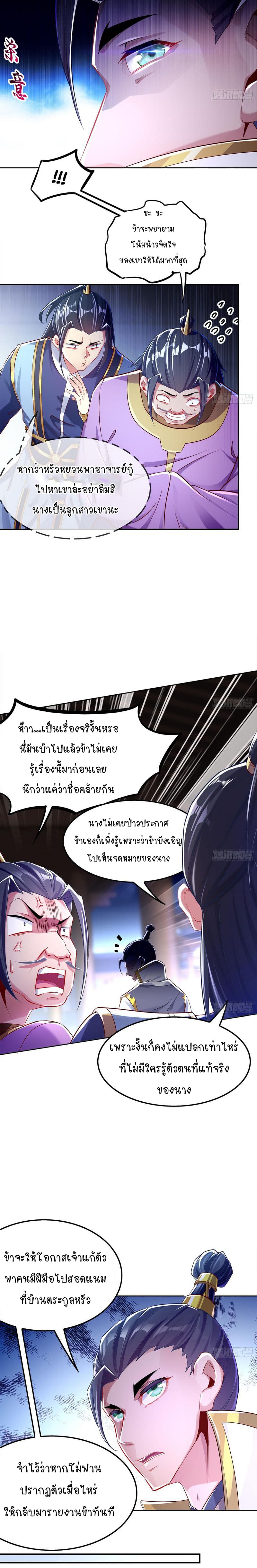 จักรพรรดิปีศาจจุติ ตอนที่ 35 หน้า 2