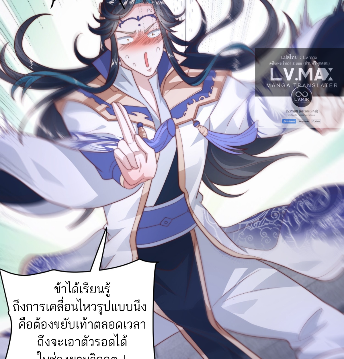 ซวยแล้วข้าโดนตามล่าจากศิษย์ในสำนัก ตอนที่ 14 หน้า 6