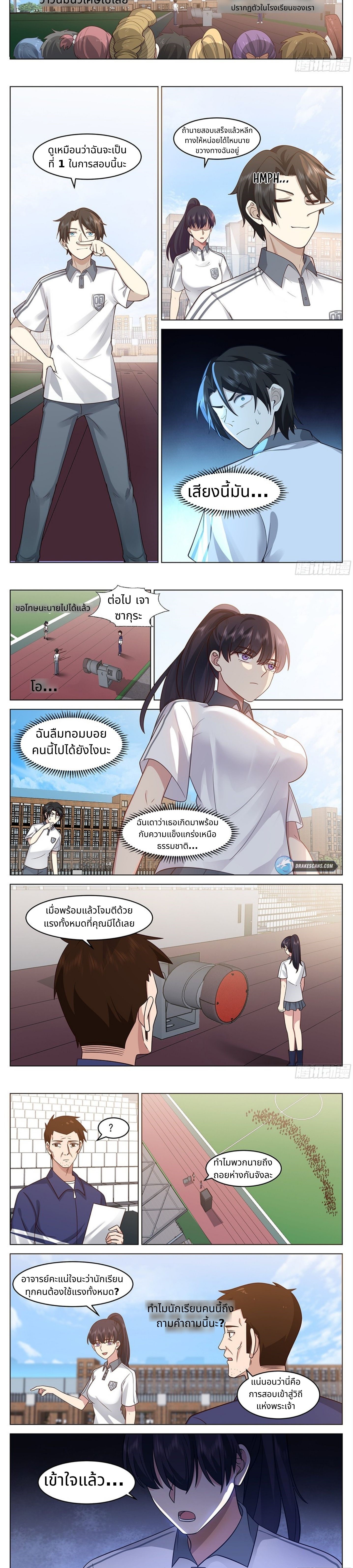 The Supreme Way ตอนที่ 7 หน้า 5