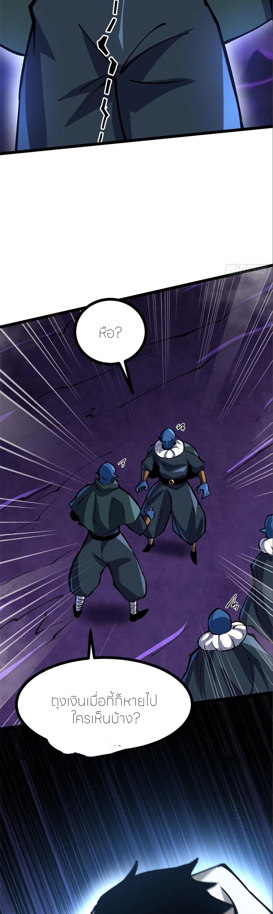 ไม่อยากเรียนทักษะ แห่งคำสาปเลย! ตอนที่ 99 หน้า 9