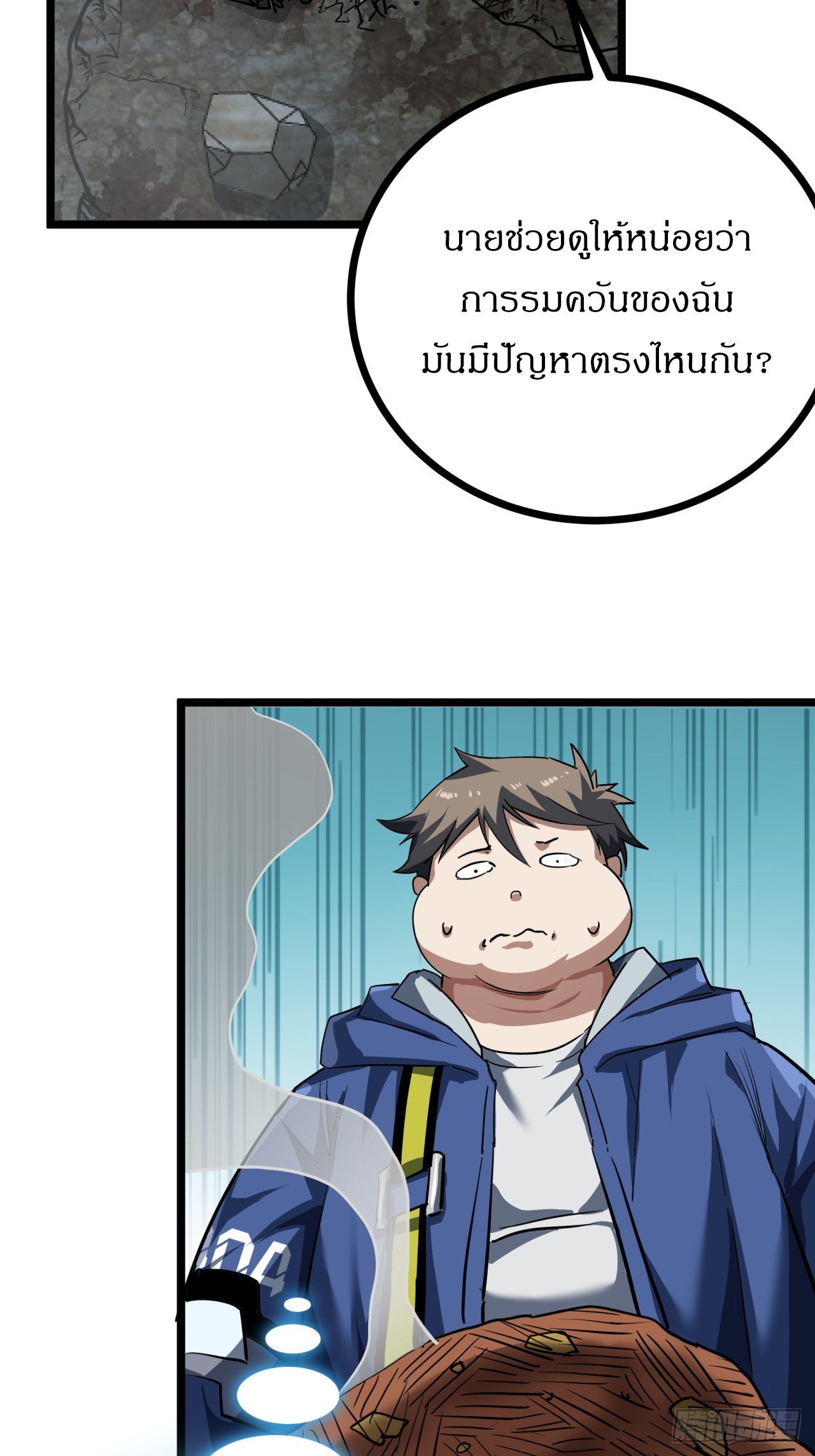 ผมโหดที่สุดในเกมนี้นะครับ ตอนที่ 24 หน้า 28