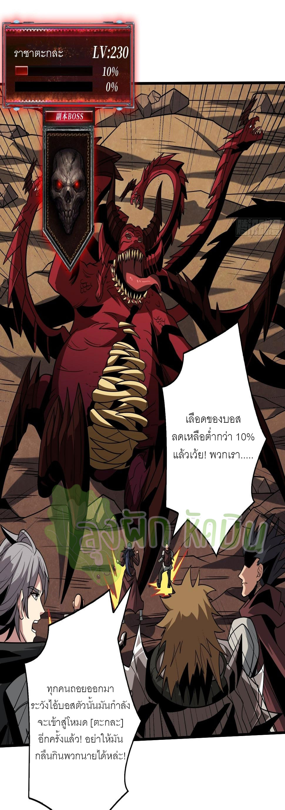(ชนจีน) IT STARTS WITH A KINGPIN ACCOUNT - จุติจอมราชัน ตอนที่ 323 หน้า 14