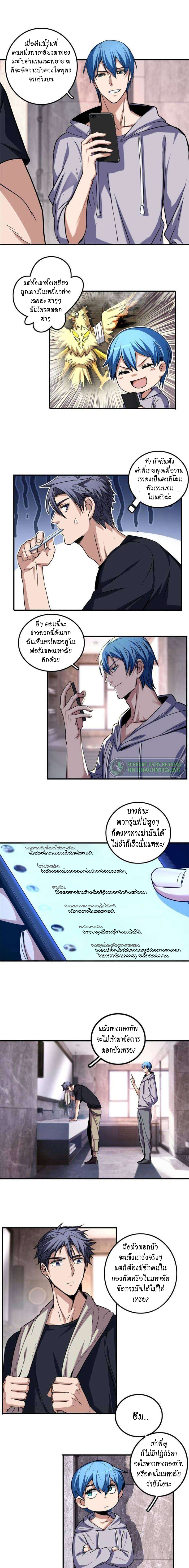 [ชนจีน] ฉันแค่อยากเล่นเกมส์เงียบๆ [I Just Want to Play the Game Quietly] ตอนที่ 33 หน้า 4