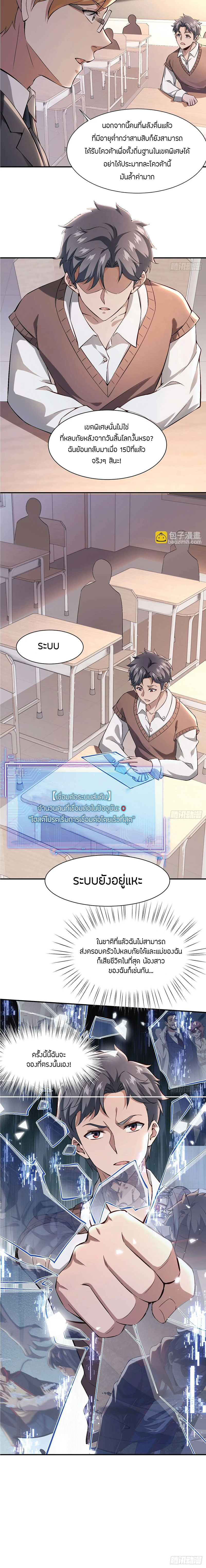 ระบบสุดโกงในวันสิ้นโลก ตอนที่ 1 หน้า 6