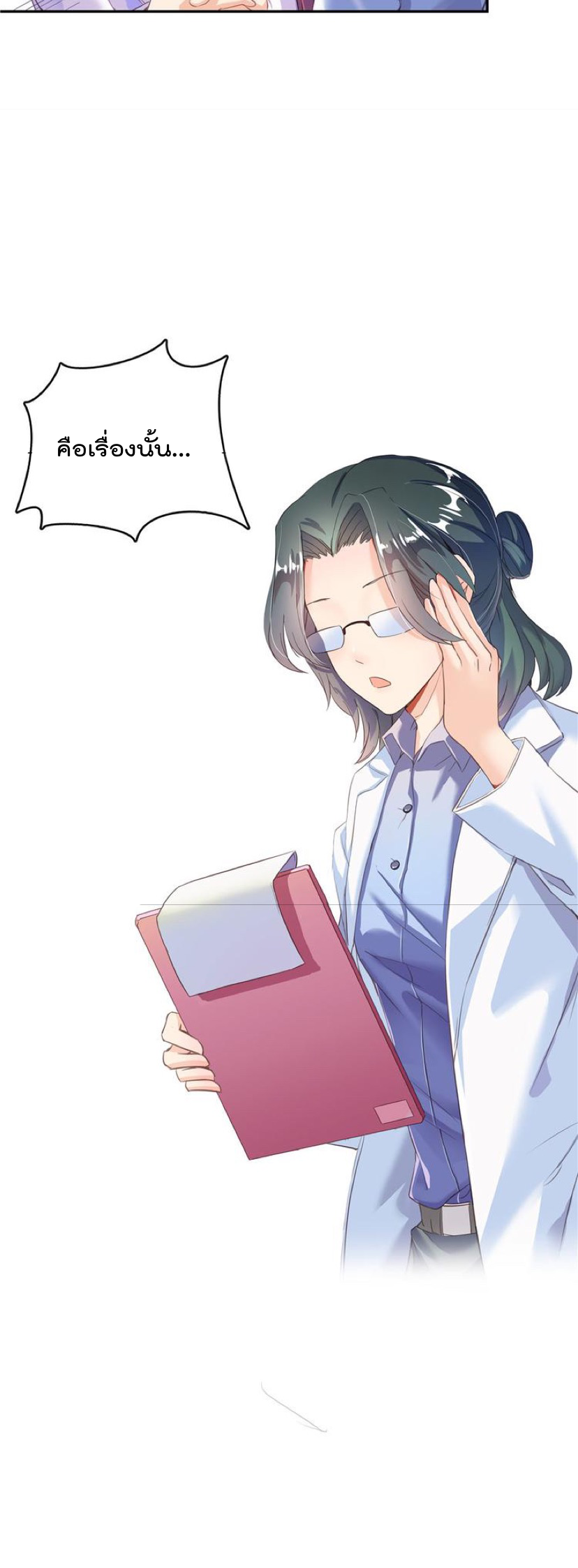 ปล่อยให้เทพเขาคุยกัน ตอนที่ 42 หน้า 20