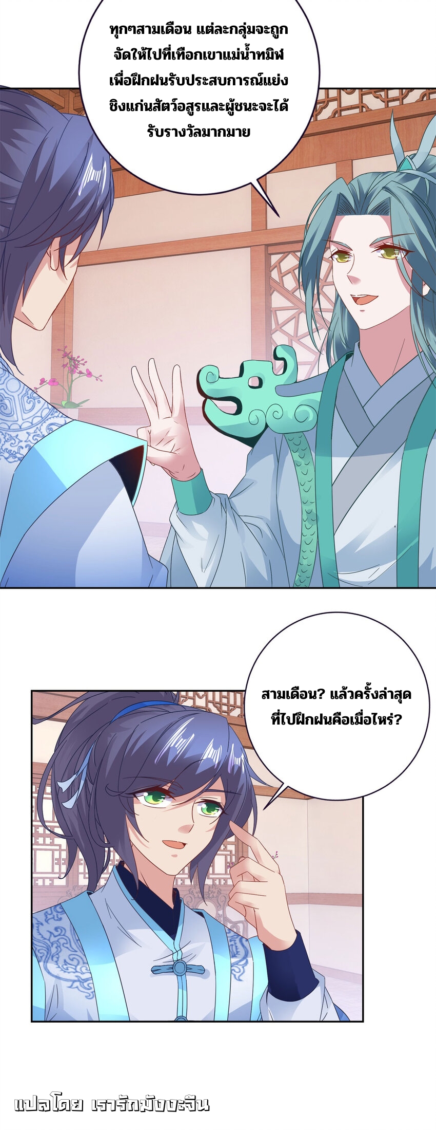 จักรพรรดิวิญญาณศักดิ์สิทธิ์ (ทันจีน) ตอนที่ 355 หน้า 20