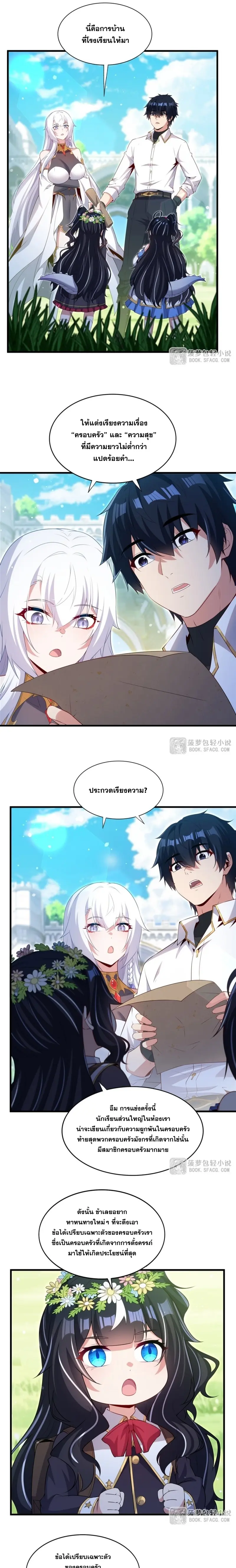 Shut Up, Evil Dragon! หุบปากซะยัยมังกรร้ายข้าไม่อยากมีลูกกับเจ้าอีกแล้ว ตอนที่ 62 หน้า 3