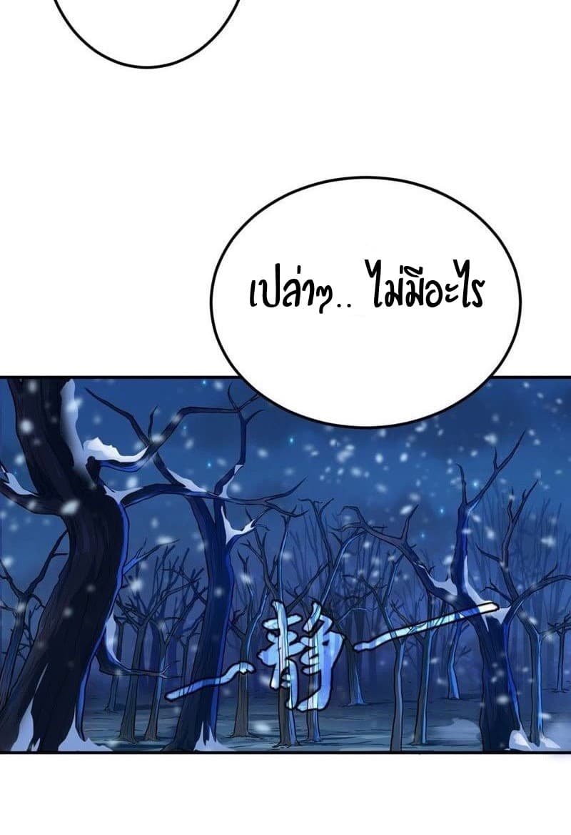 Devouring Eternity ตอนที่ 5 หน้า 11