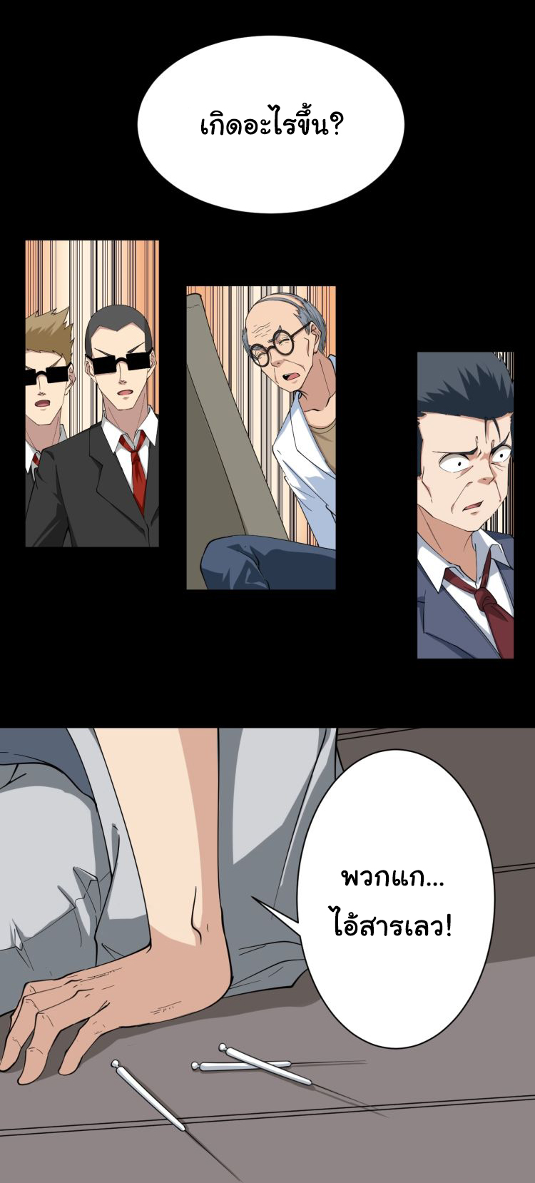 Sanjie Taobao Store ระบบร้านค้าเทพเจ้า ตอนที่ 24 หน้า 14