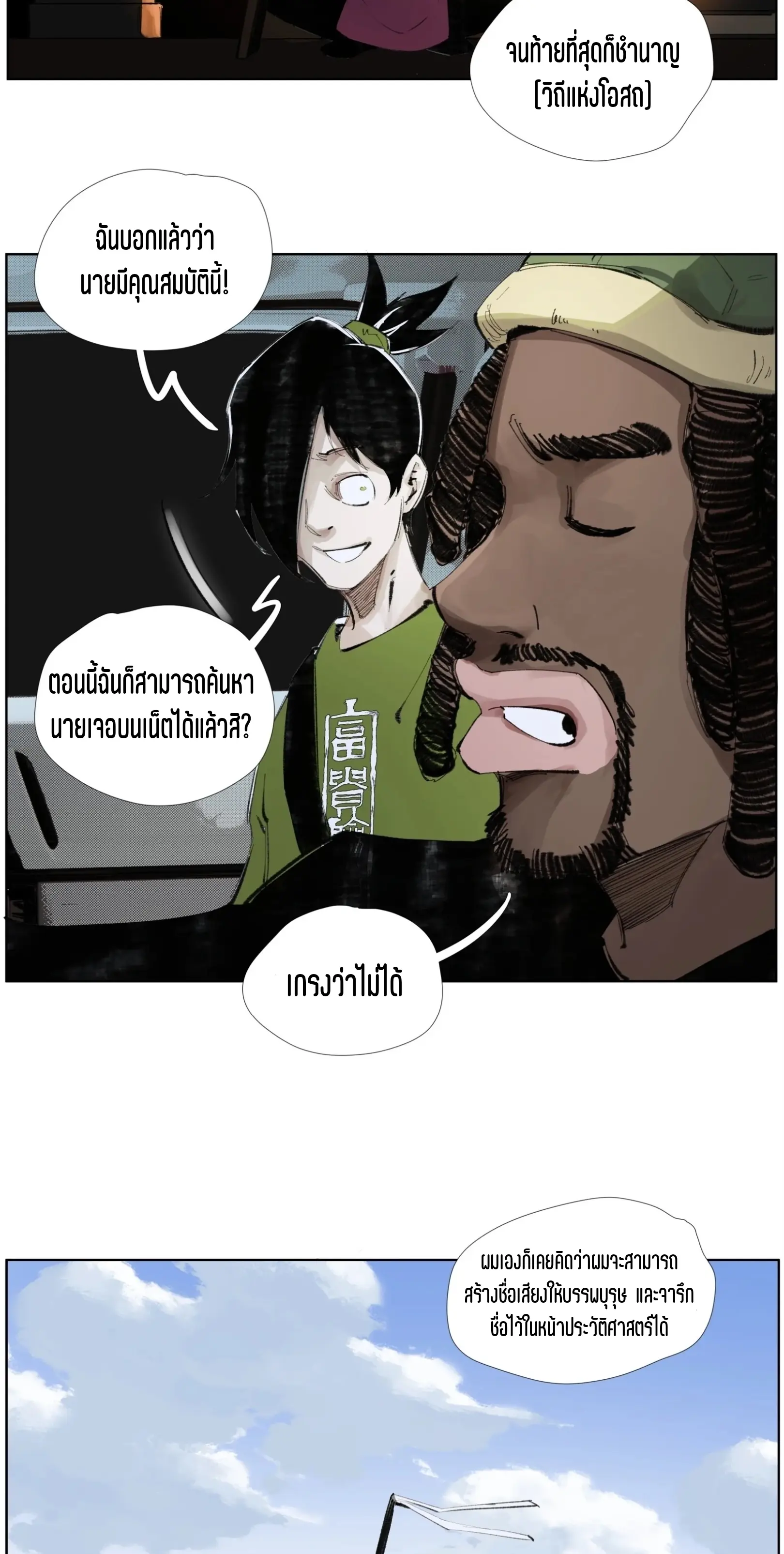 เซียนบุกเบิก ตอนที่ 24 หน้า 20