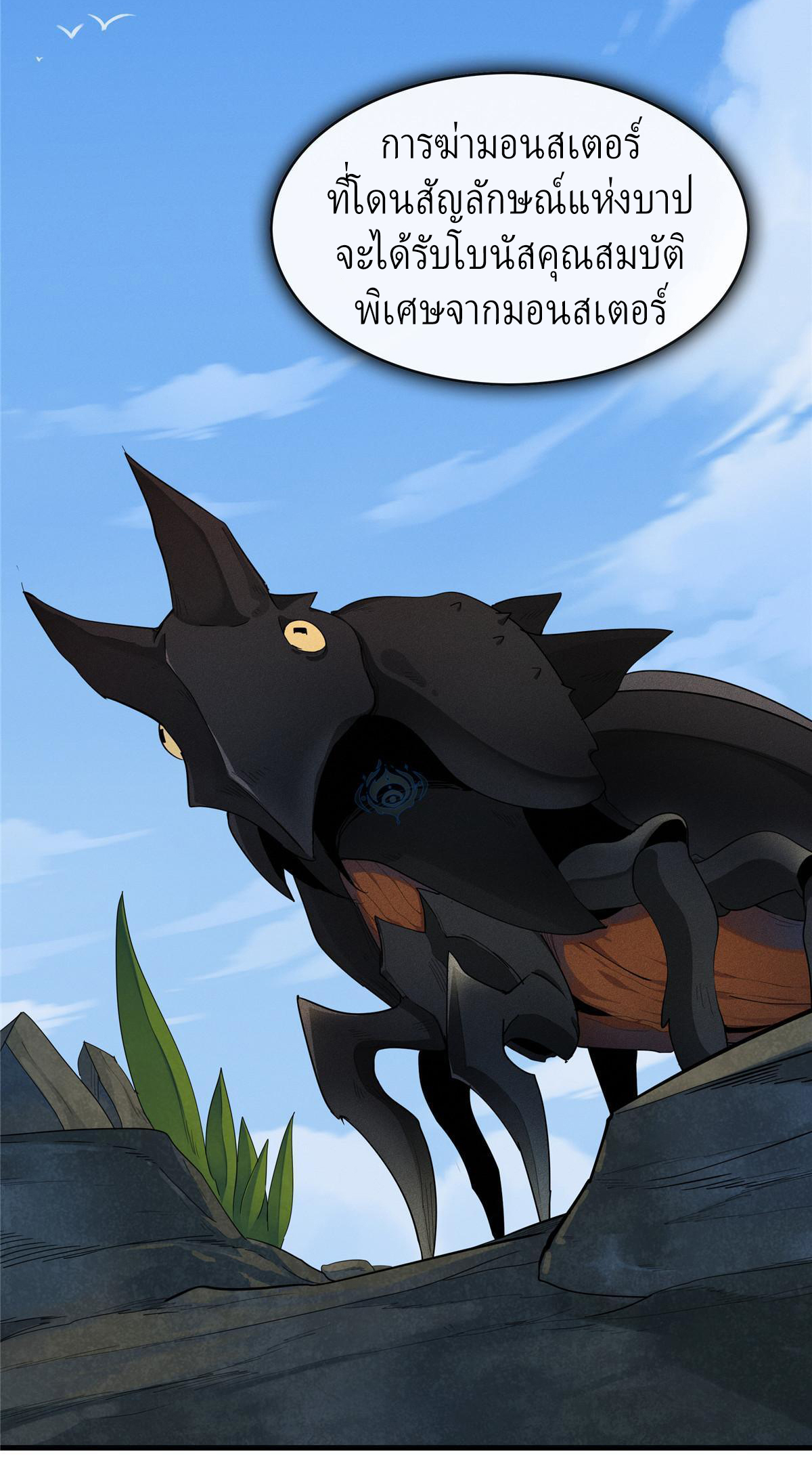 เข้ามาในเกมก็กลายเป็นเทพซะงั้น ตอนที่ 1 หน้า 105