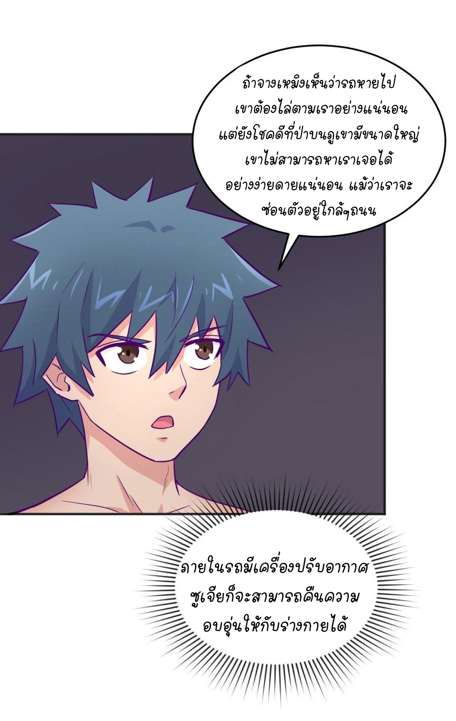 เทพเซียนหมอ ของยัยเทพธิดา ตอนที่ 48 หน้า 19