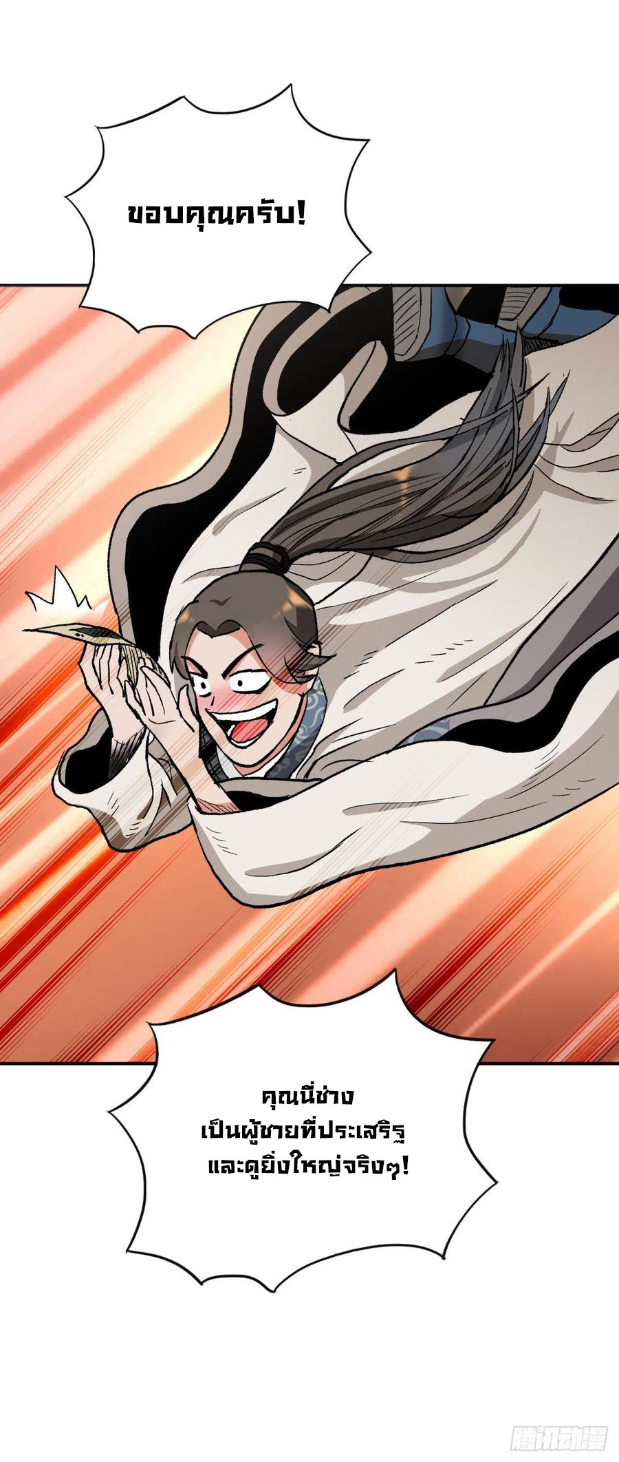 ระบบไลฟ์สด เจ้าพ่อสายเปย์ ตอนที่ 91 หน้า 19