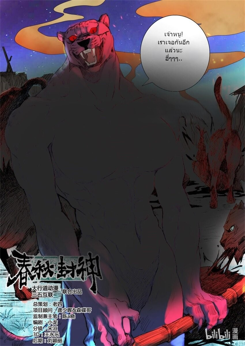 พงศาวดารเทพใบไม้ผลิ THE SPRING-AUTUMN APOTHEOSIS ตอนที่ 9 หน้า 12